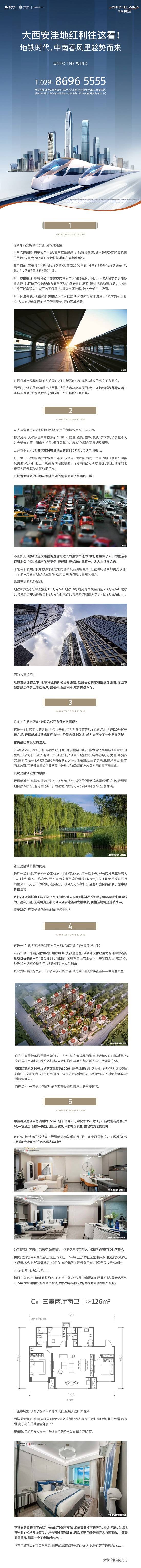 大西安洼地红利往这看！地铁时代，中南春风里