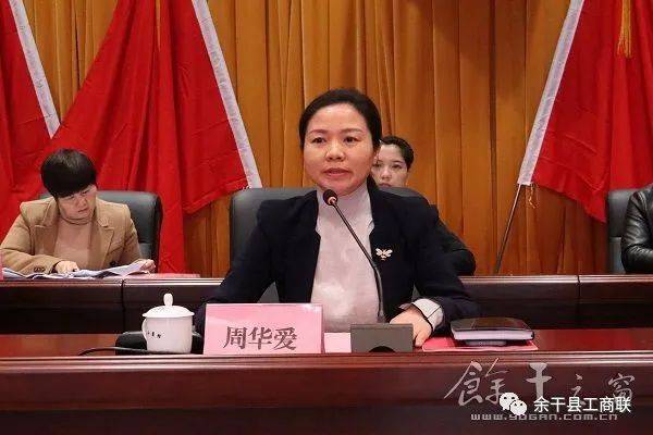 余干县工商业联合会(总商会)第十三次代表大会胜利召开!