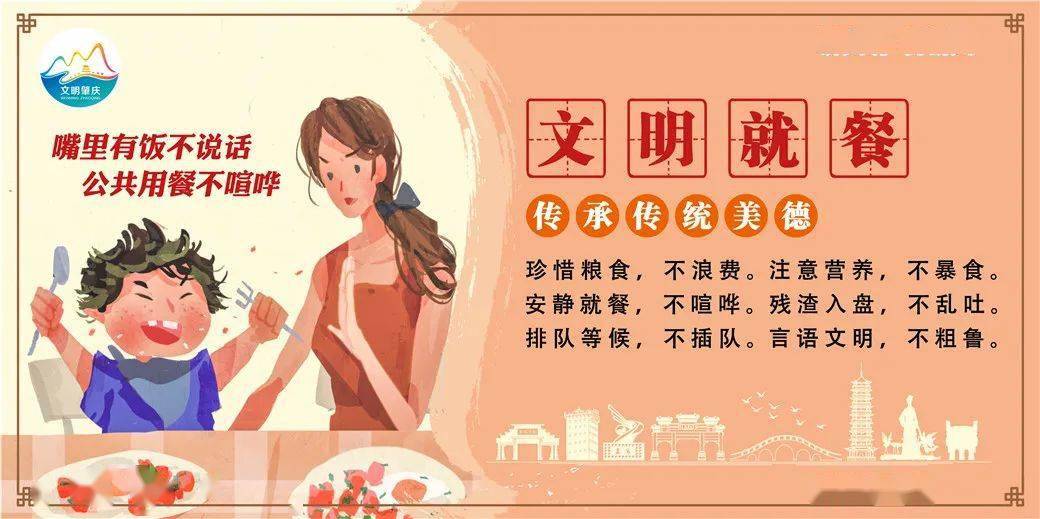 全民学礼文明礼仪之餐桌礼仪