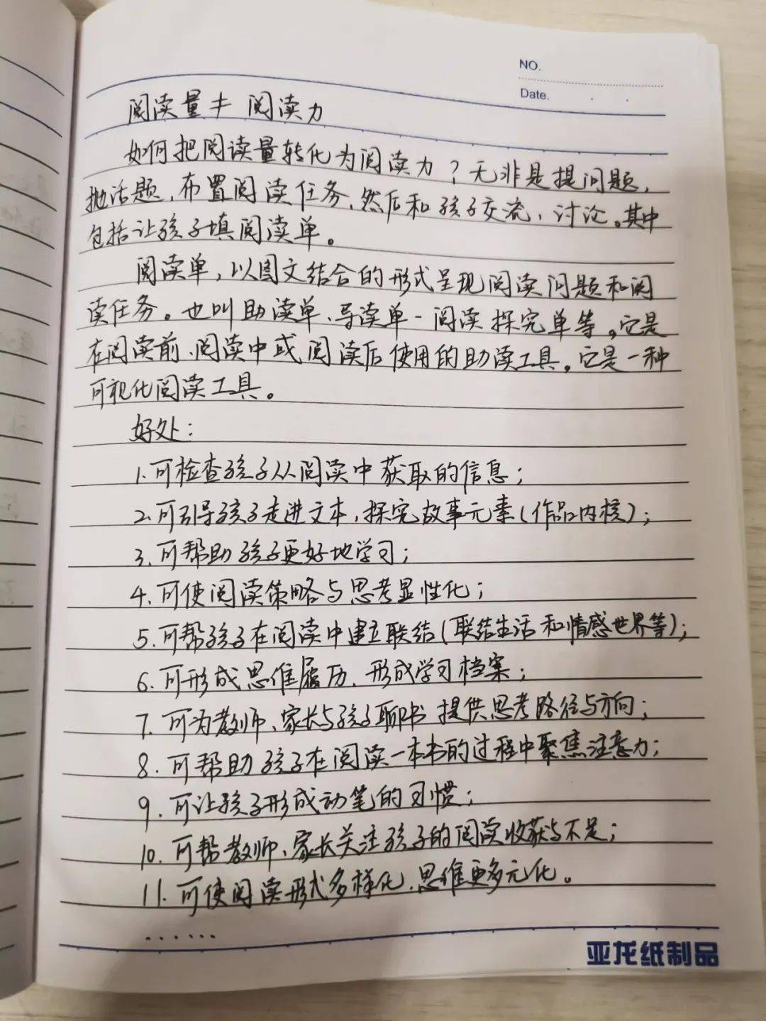 搭石的阅读记录卡怎么做_搭石的思维导图怎么做(3)