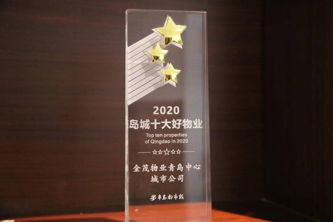 金茂物业公司排名_金茂物业荣膺“2020中国物业服务专业化运营领先品