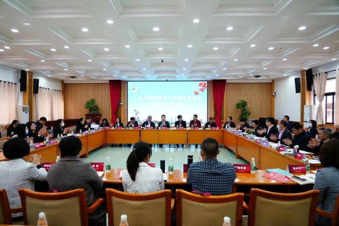 资讯广东省特殊教育专家指导委员会2020年工作会议召开