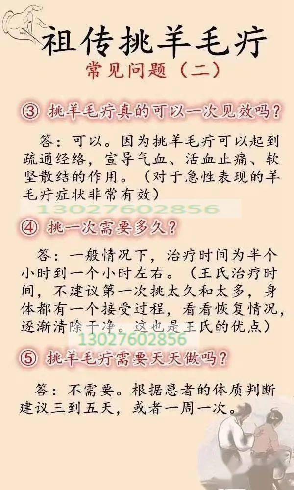 濒临失传的民间绝技——挑羊毛疔