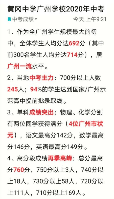 2020学考分数排名_2020年广州49所学校中考成绩汇总,华附、中大