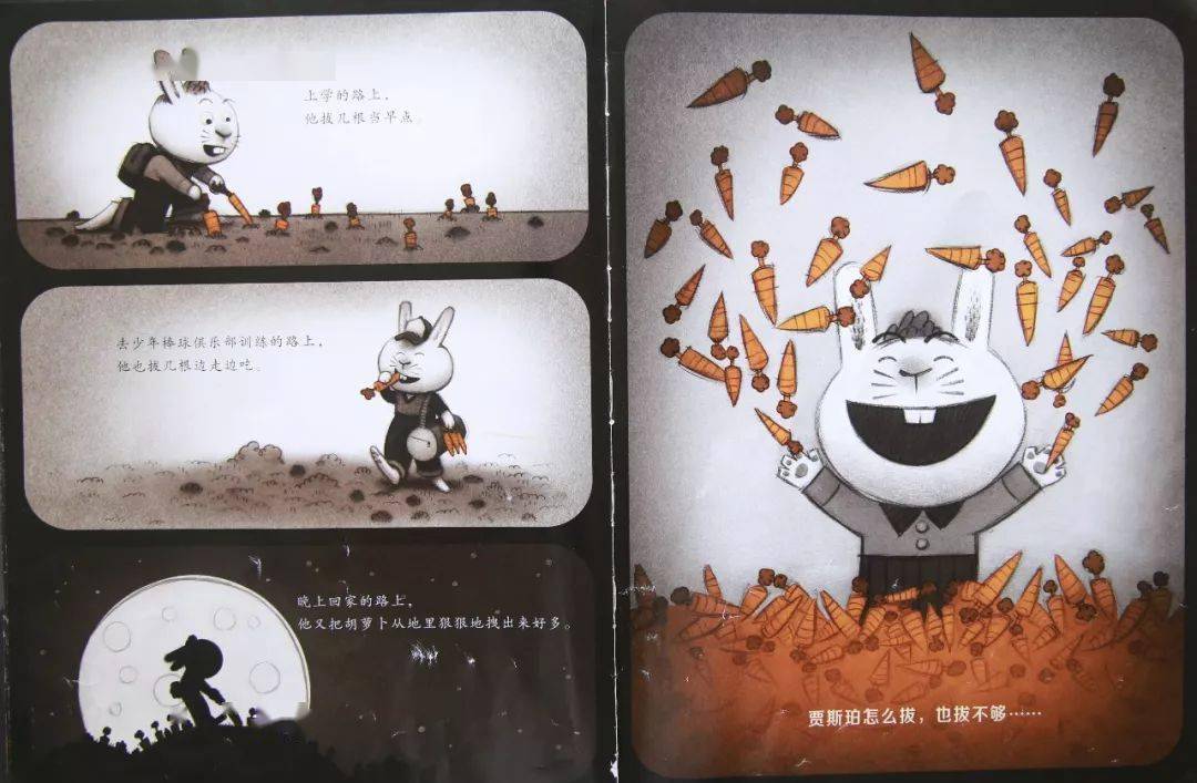 绘本故事 | 《胡萝卜怪》