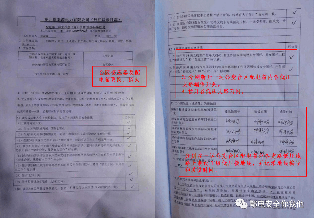 【安全讲堂】配电工作票漏填安全措施典型违章案例分析及修正样票