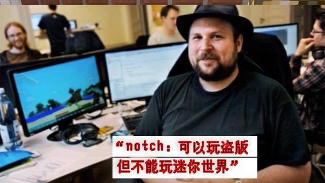 我的世界中5大禁止行为notch同意玩盗版但是有条件