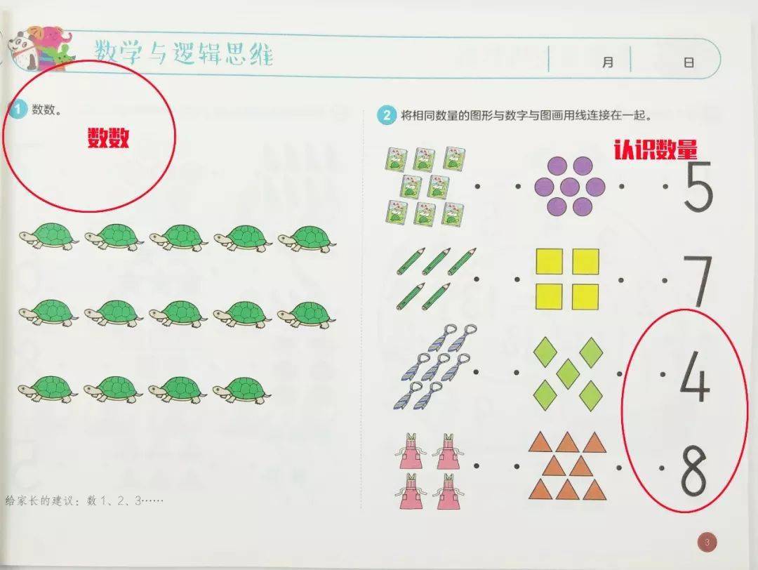 3-4岁分册中,教孩子学习数的合成与分解,认知图形,认识1～20的数字.