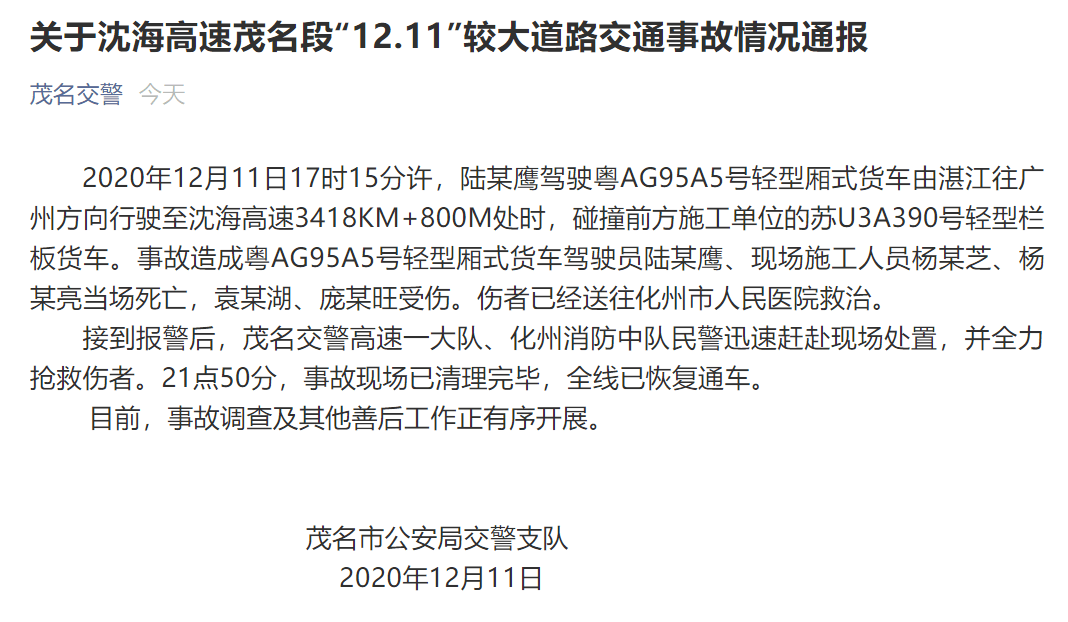 惨不忍睹沈海高速茂名段发生交通事故致3死2伤现场视频曝光