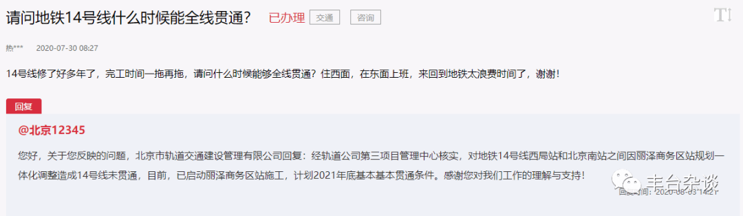 地铁14号线能否继续西延辐射长辛店王佐云岗区域官方最新消息来了