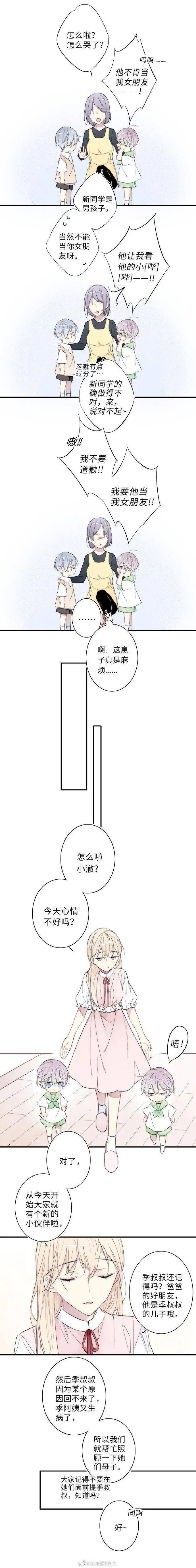 新漫连载【樊诺】01,给自己定娃娃亲,小朋友有前途~_手机搜狐网