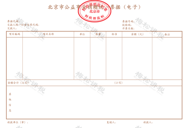 财政部令:财政票据改了!2021年1月1日起执行!