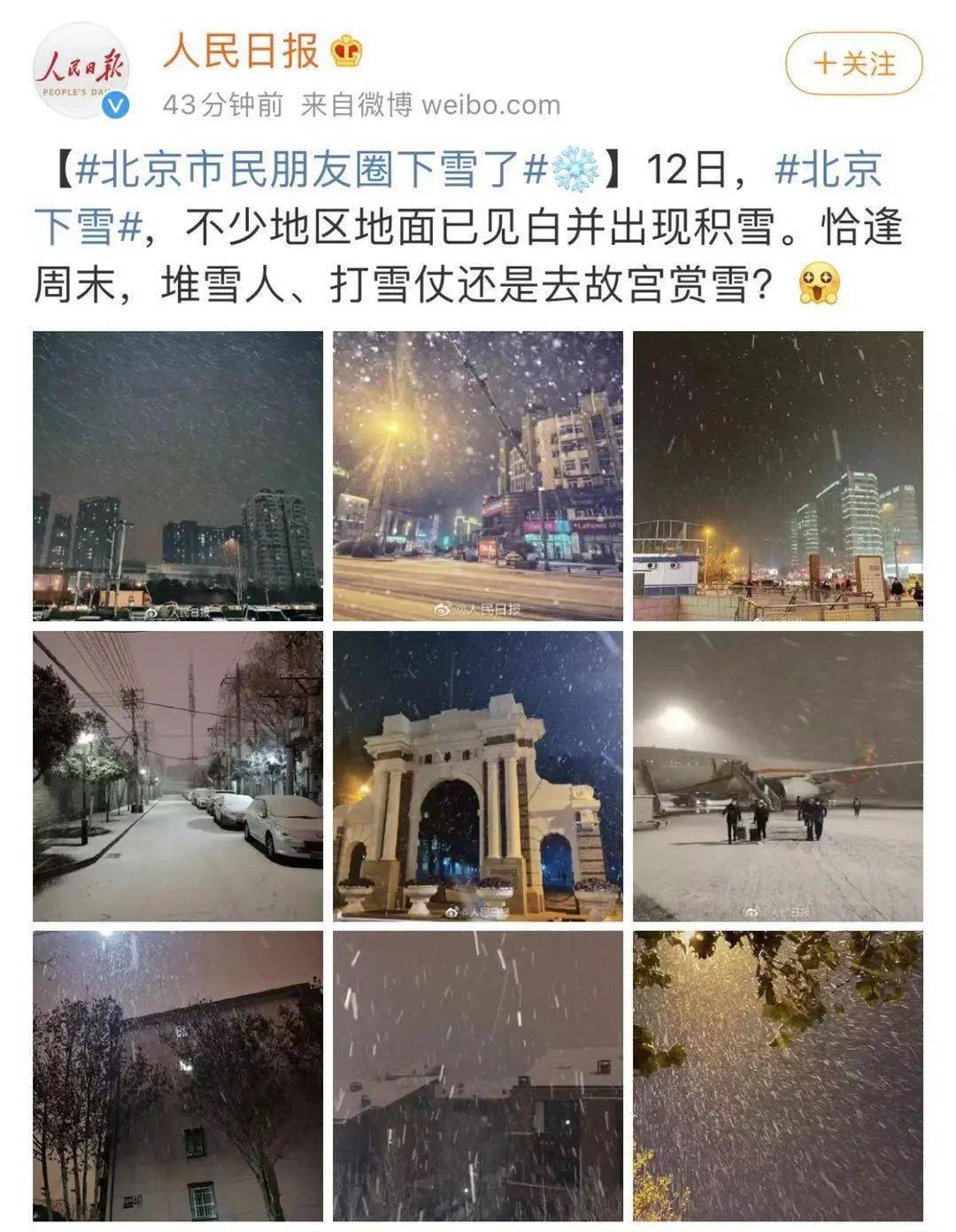 下雪啦下雪啦北京哪里的雪下得最大刷屏美爆了