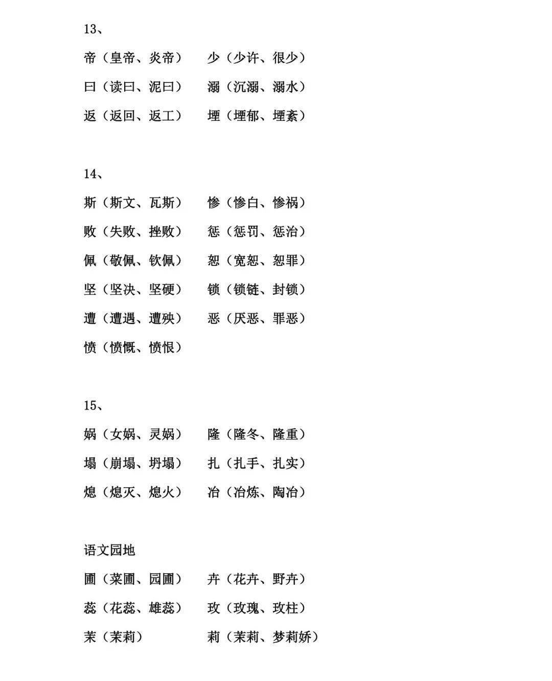 四年级上册语文生字组词汇总期末专项复习201213