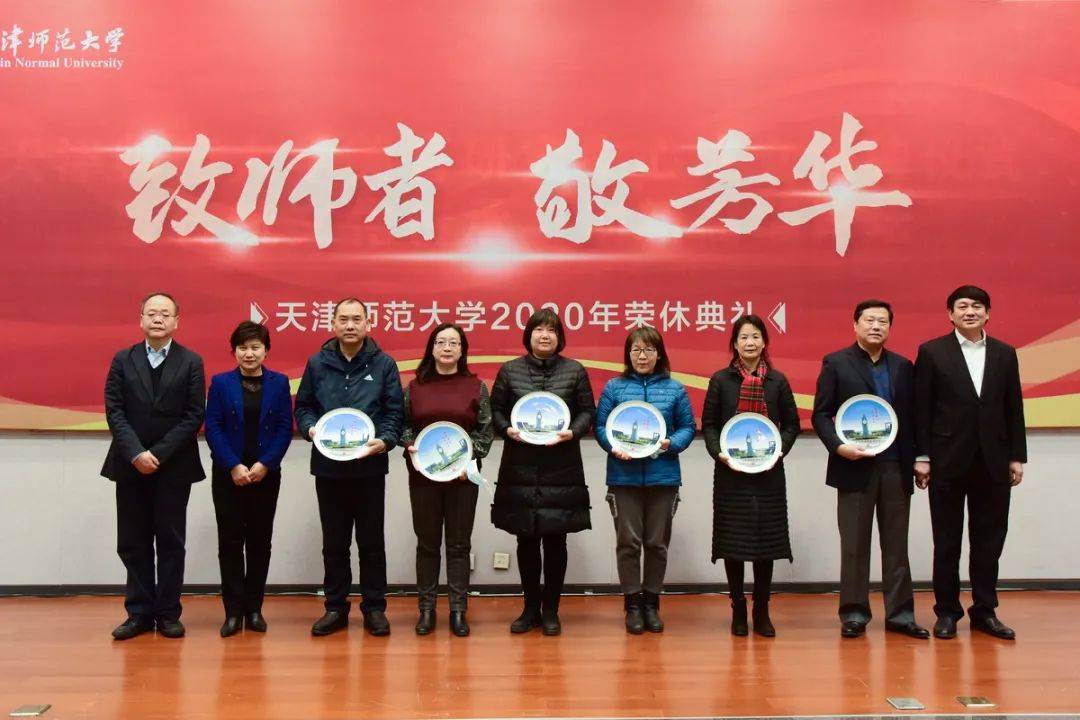 天津师范大学2020心_天津师范大学召开2020年度基层党委、党总支书记抓