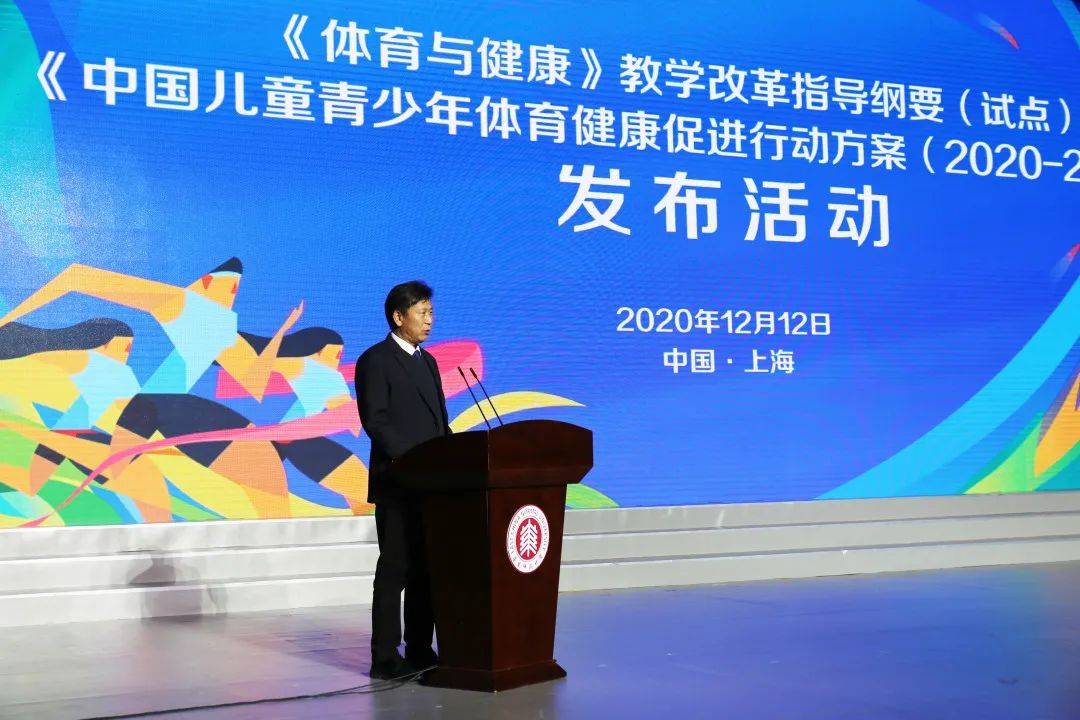 中国儿童青少年体育健康促进行动方案20202030发布