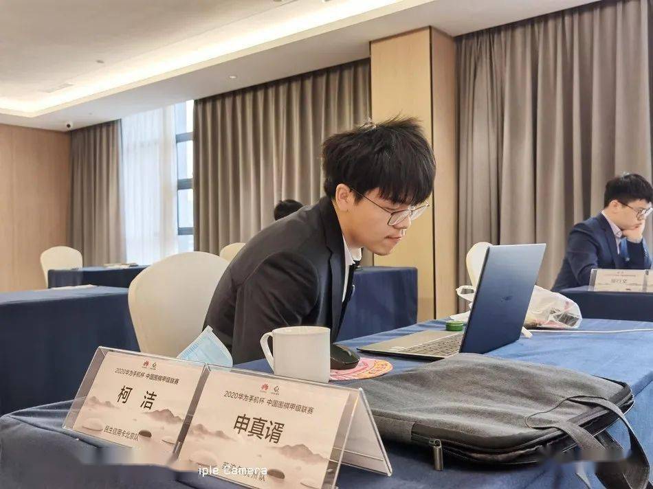 这一次申真谞等到了柯洁的失误
