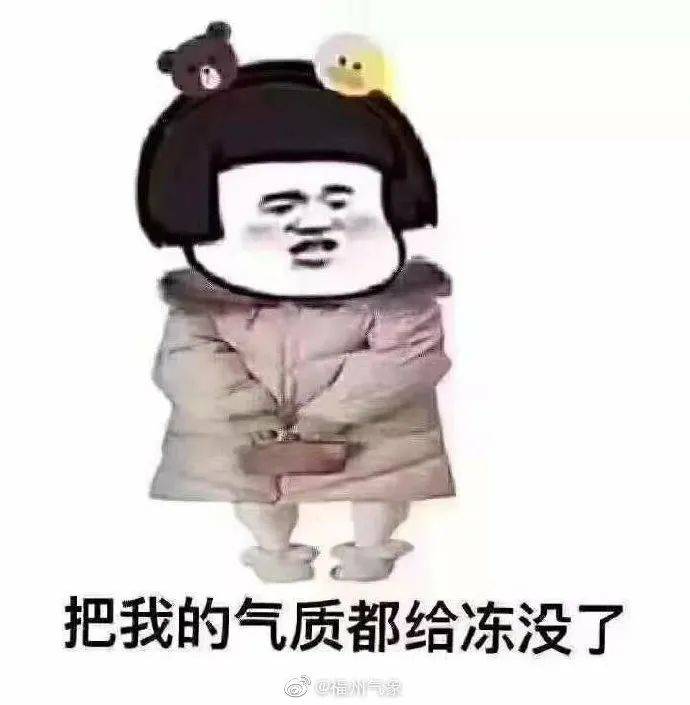 福州开启"速冻"模式!