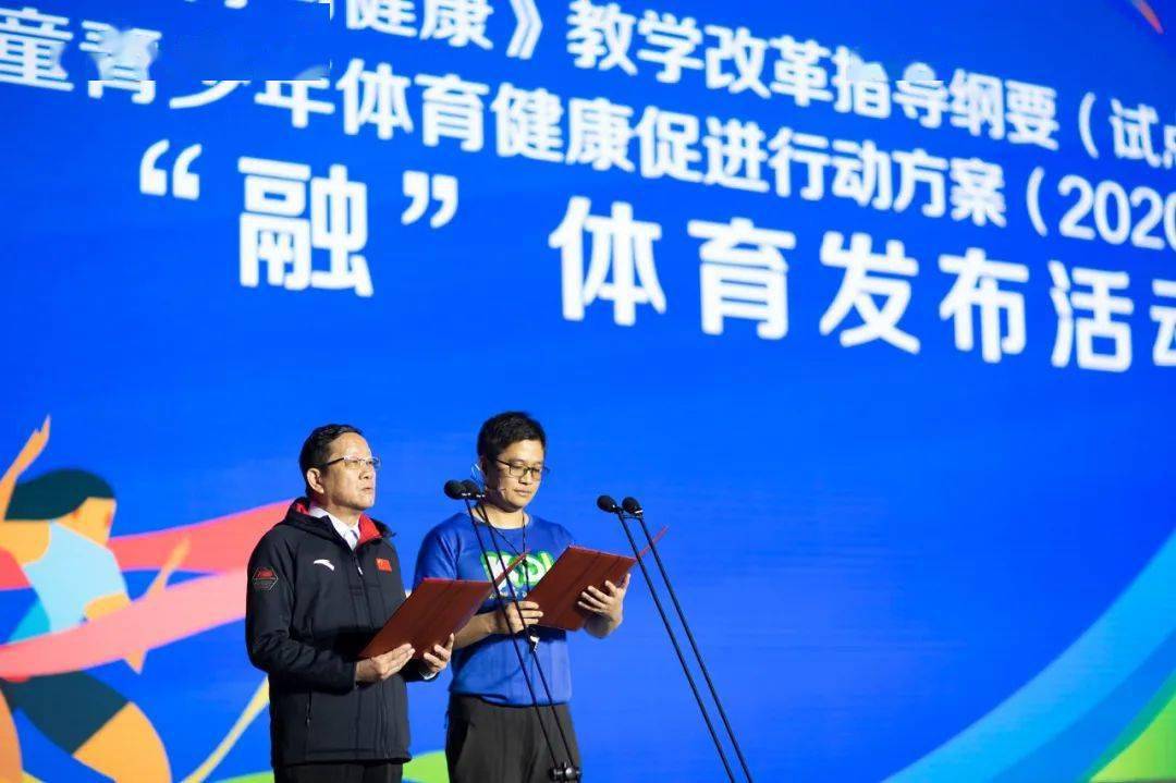 “中国儿童青少年体育健康促进行动方案（2020 2030）”发布 每天中高强度体锻不少于60分钟！ 活动