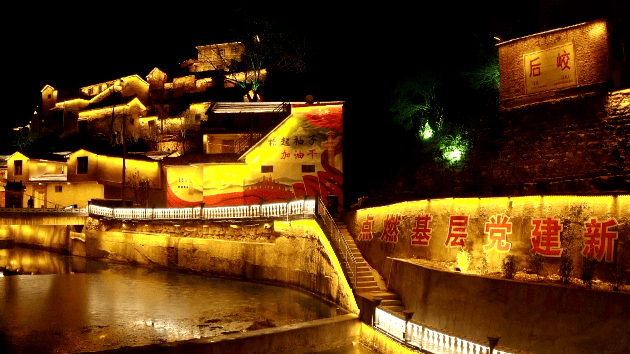 【融媒微视频】夜色掩映后峧村 华灯点亮追梦人