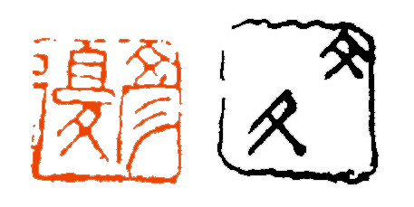 及字组成 66907643c8d84d54aefb1de76949c589.png