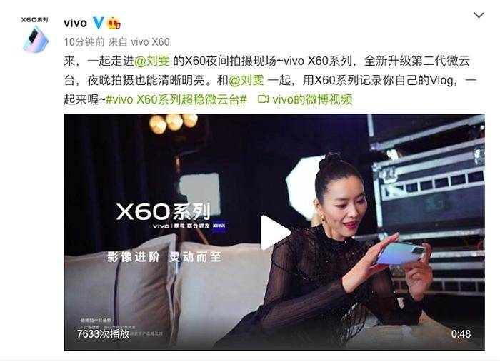"大表姐"四度代言vivo手机 x60系列刘雯vlog和花絮样张曝光
