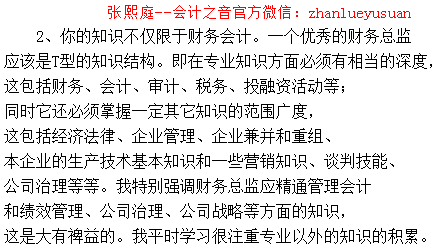 张熙庭会计之音(zhanlueyusuan:本文系网络多处转载,原作者已经不详.