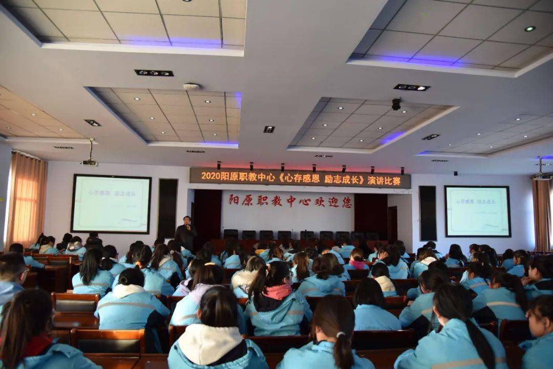 阳原职教中心举办心存感恩励志成长2020年学生演讲比赛