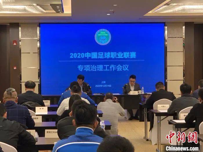 中国足协发布职业联赛限薪、沙龙称谓非企业化新政
