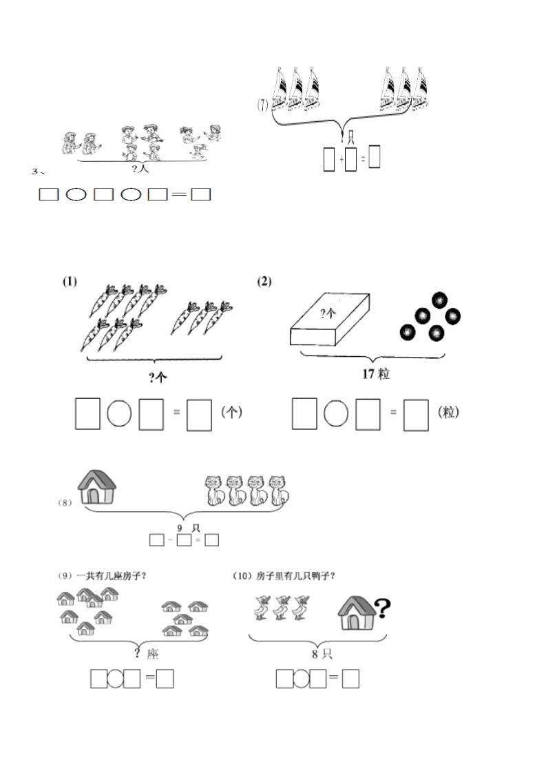 二年级数学上册看图列式综合练习题,共5套,巩固提高!