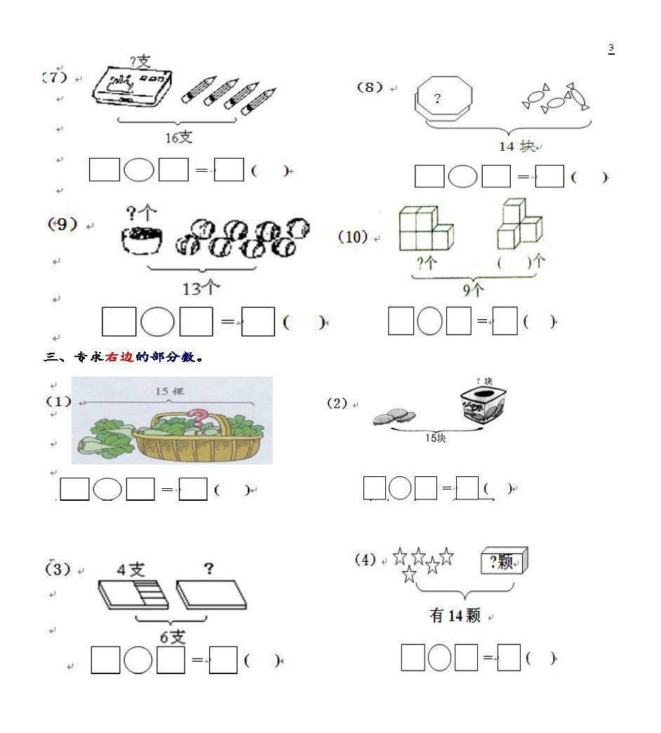 二年级数学上册看图列式综合练习题,共5套,巩固提高!