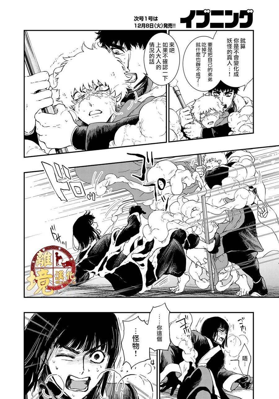 [离境]《西妖记》ch.17[冬森雪湖/一之濑薰] 19p
