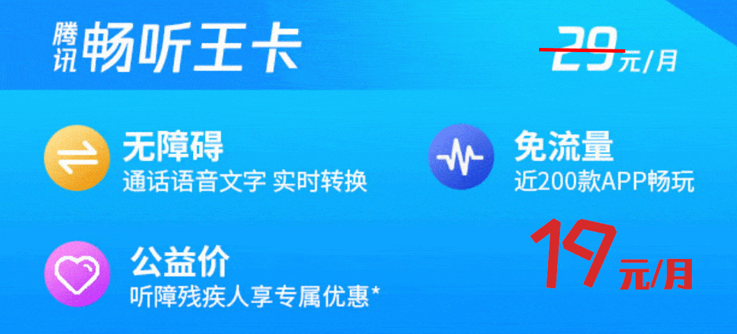 还能免流畅玩近200款app月租降价 流量翻倍专属套餐资费仅需19元/月
