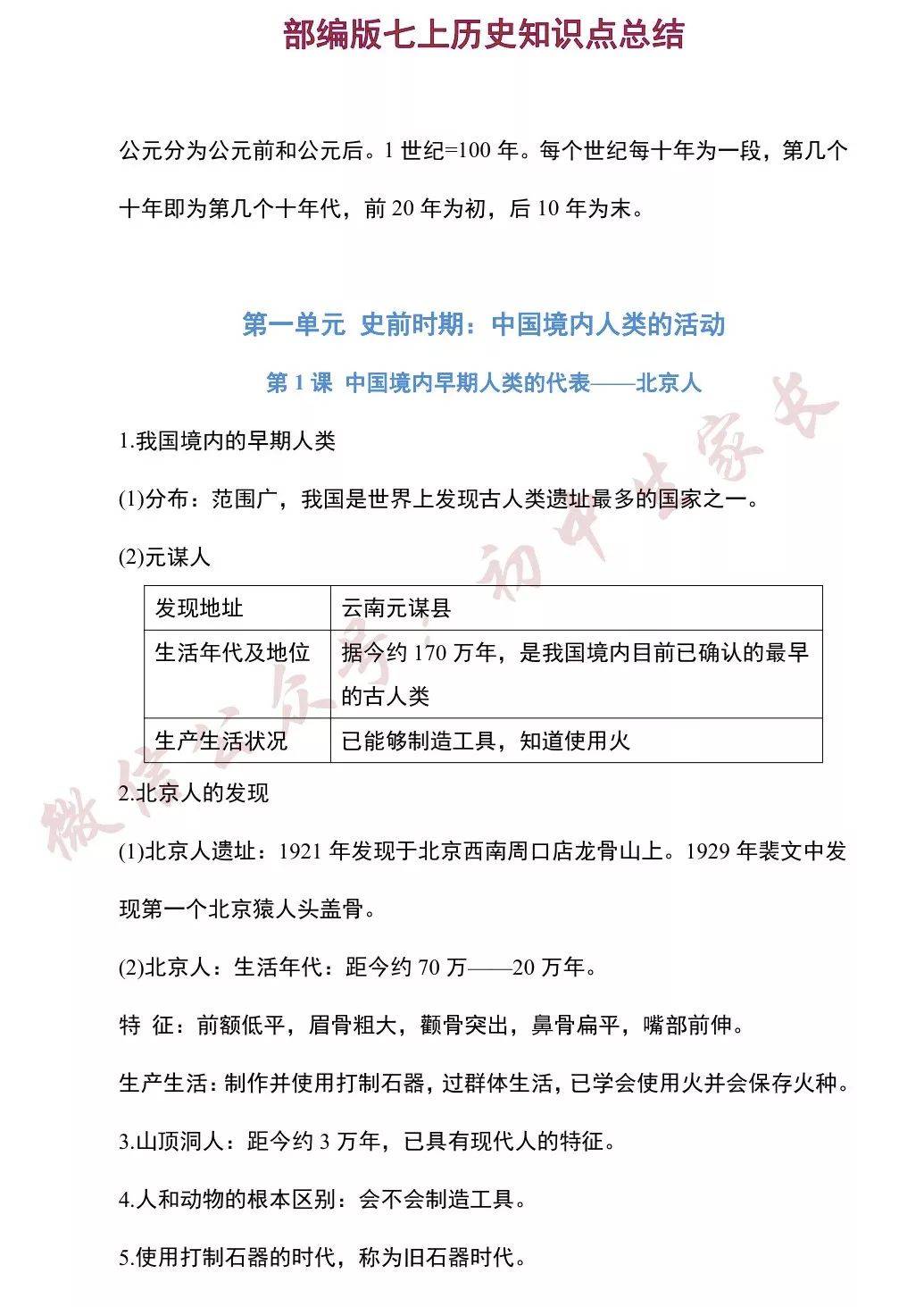 部编版七年级上册历史知识点总结孩子背熟轻松应对期末考附电子版