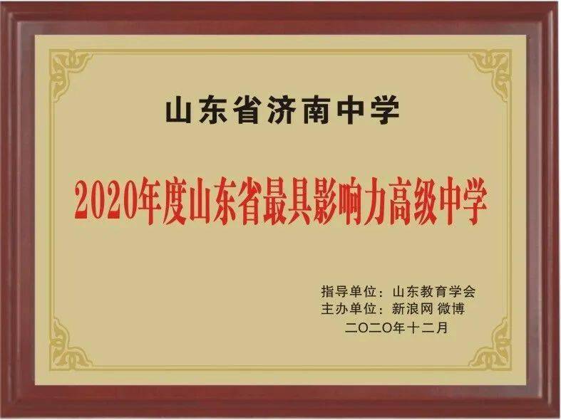 2020年济南泉城中学_山东省济南中学(本校区/东校区)关于2020级高一新生