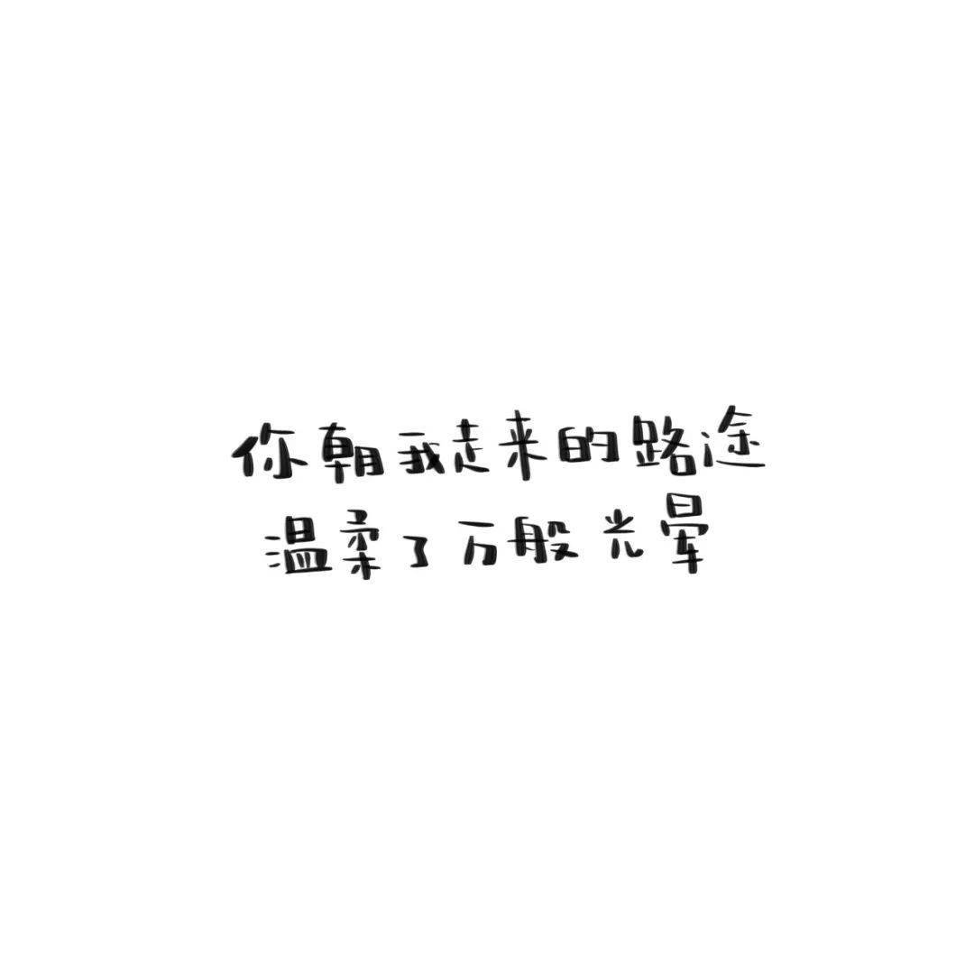 文字背景图 | 我想见你,不远万里