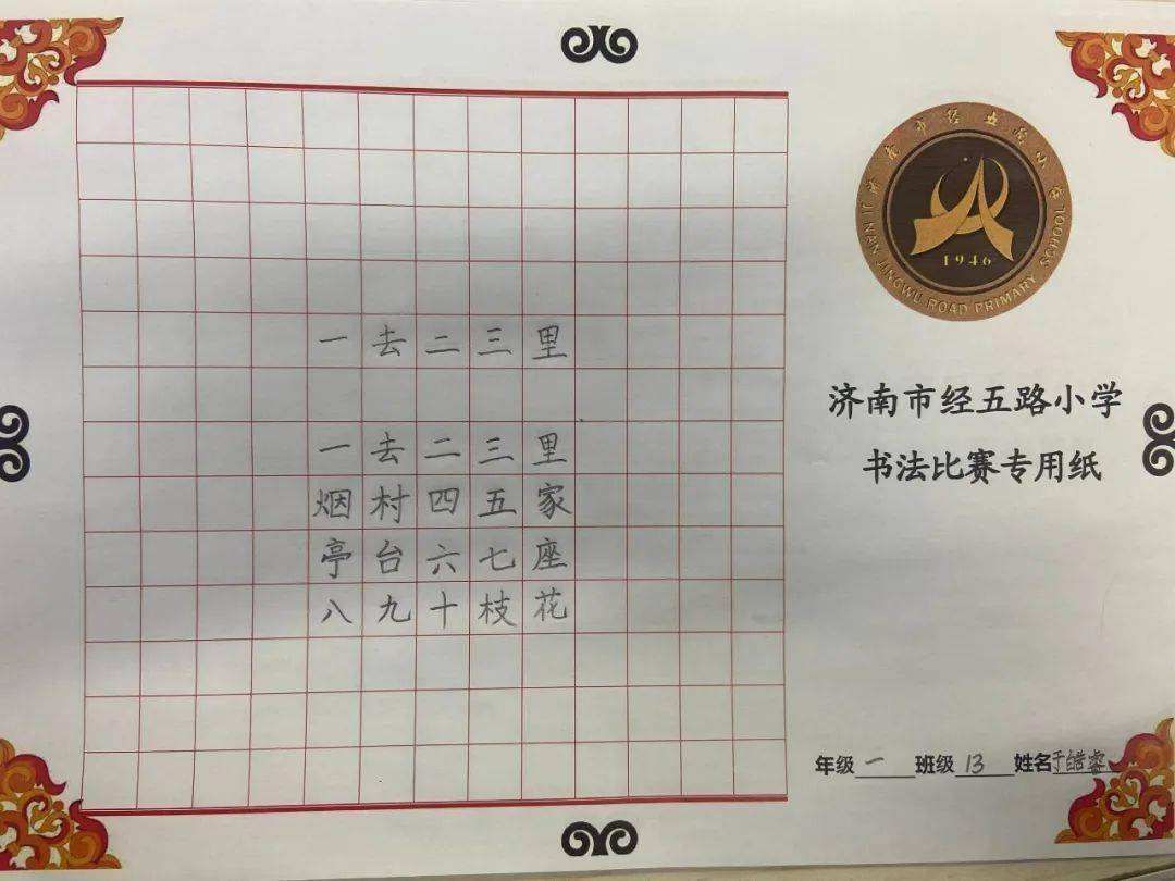写规范汉字,扬传统文化----济南市经五路小学一年级硬笔书法比赛纪实