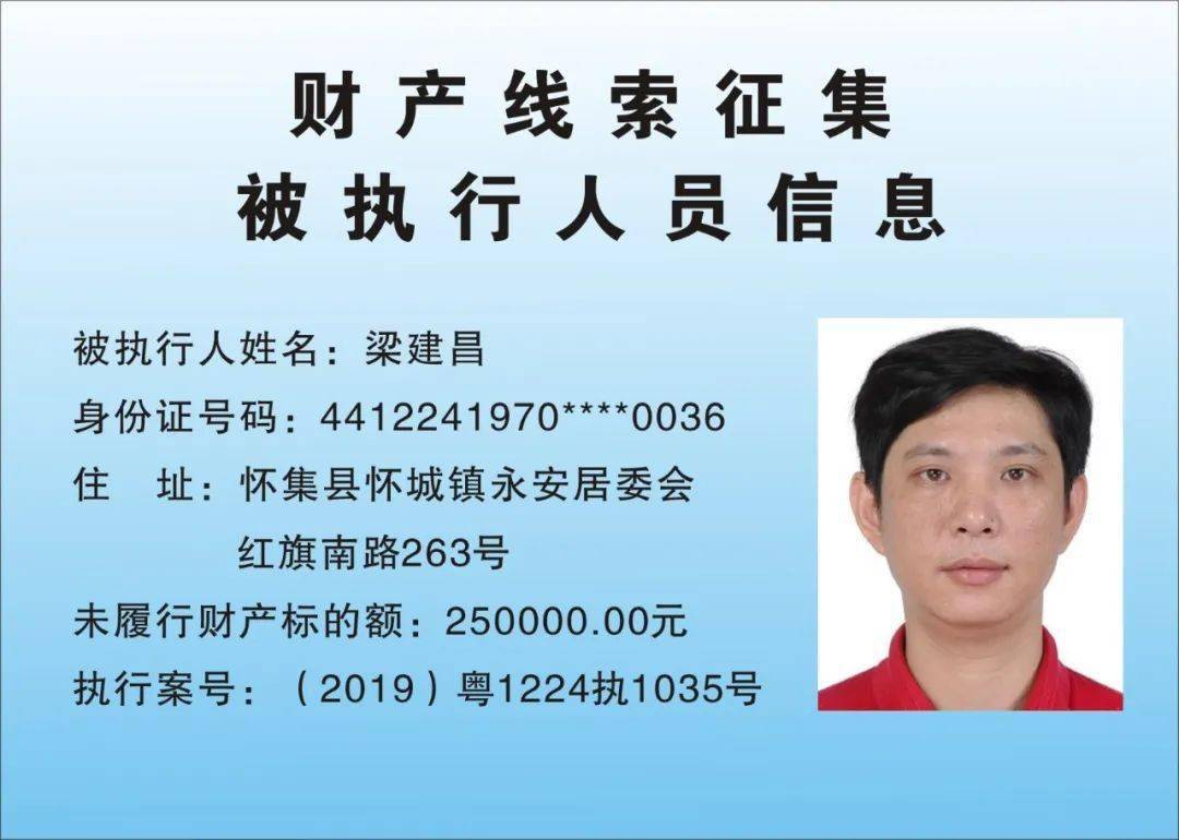 肇庆涉黑恶梁建昌等人被公示!现征集他们的财产线索!