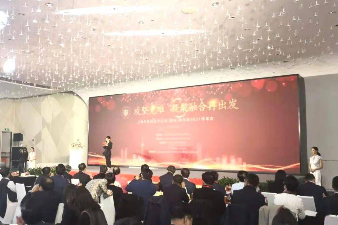 【商会】商会秘书长冯红军参加上海市各地在沪企业(商会)联合会2021年