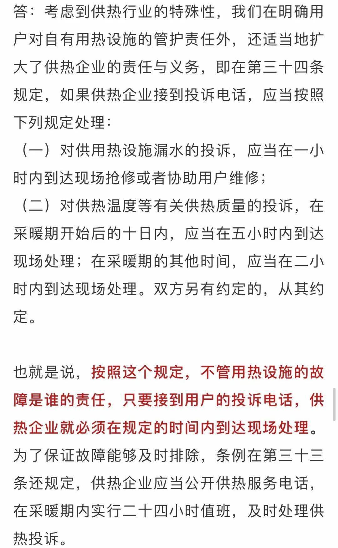 辽宁省城市供热条例退费规定 8d2531f7832f4e8d8c604e6415f526b9.jpeg