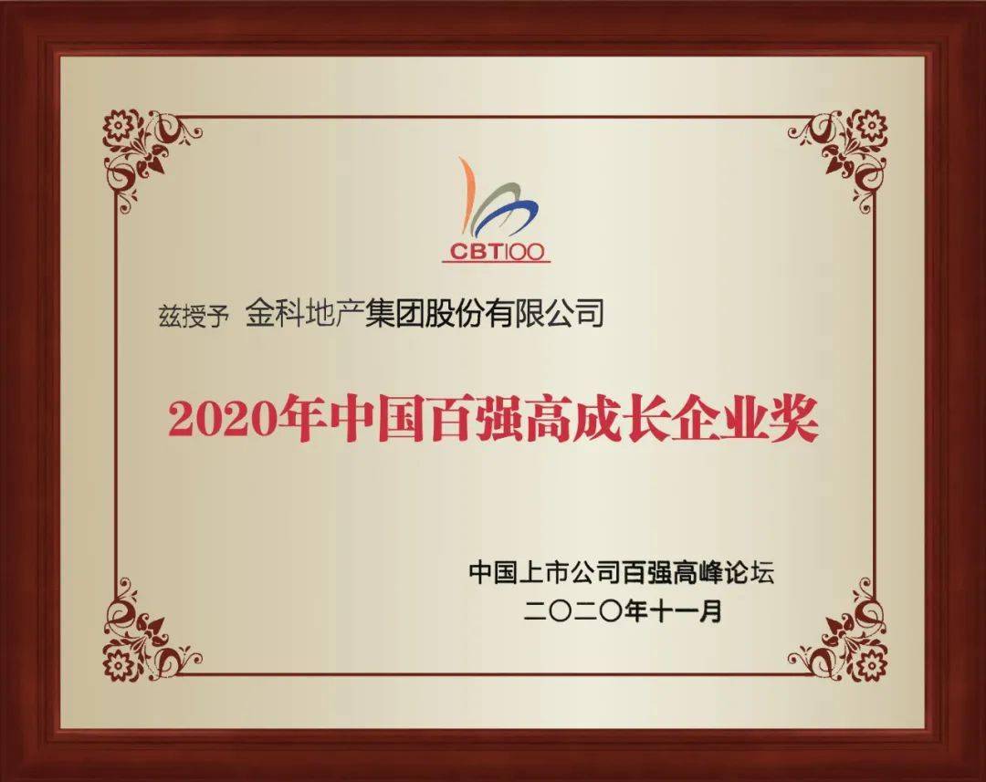 金科地产2020排名_重磅2020年大云南房企销售排行榜