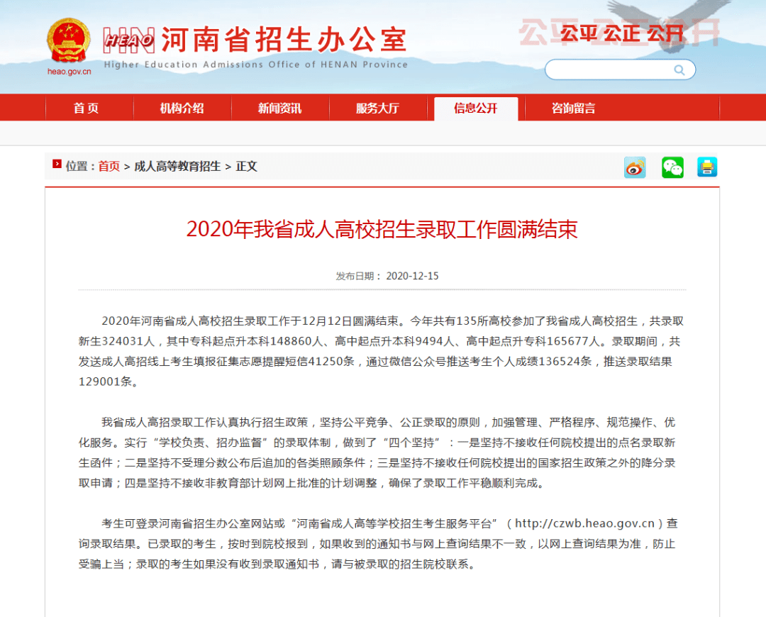 2020河南省高考录取_2020年河南成人高考共录取新生31万人,未录取的机会