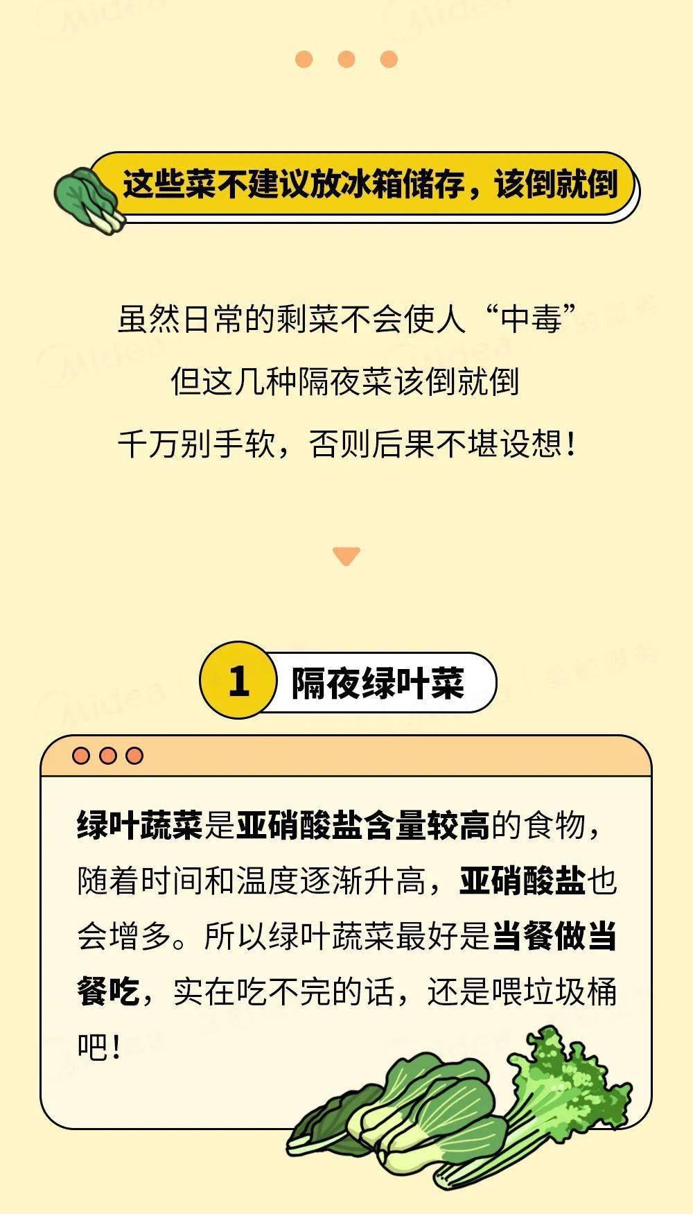 隔夜菜有害?这四类剩菜千万别放冰箱!