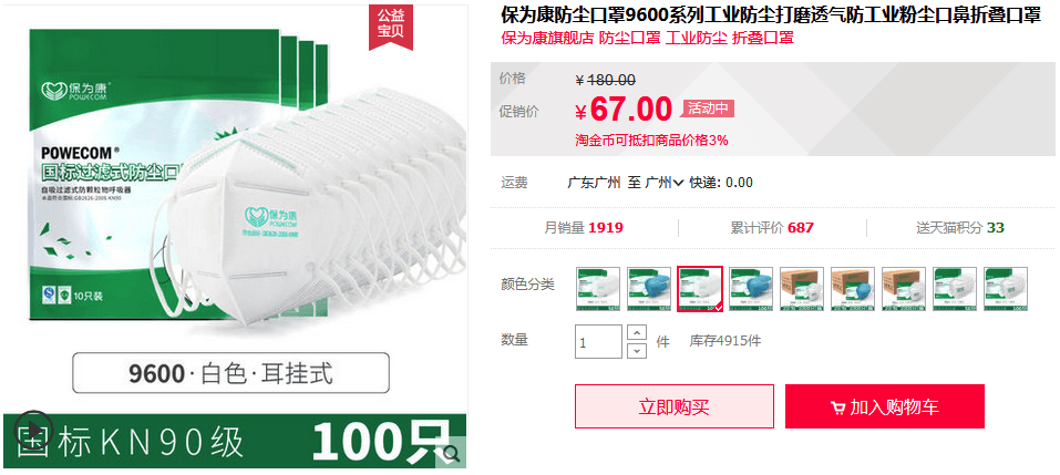 总数|保为康1款口罩菌落总数超标？厂家这样回应事件