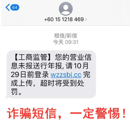 收到企业年报短信提醒