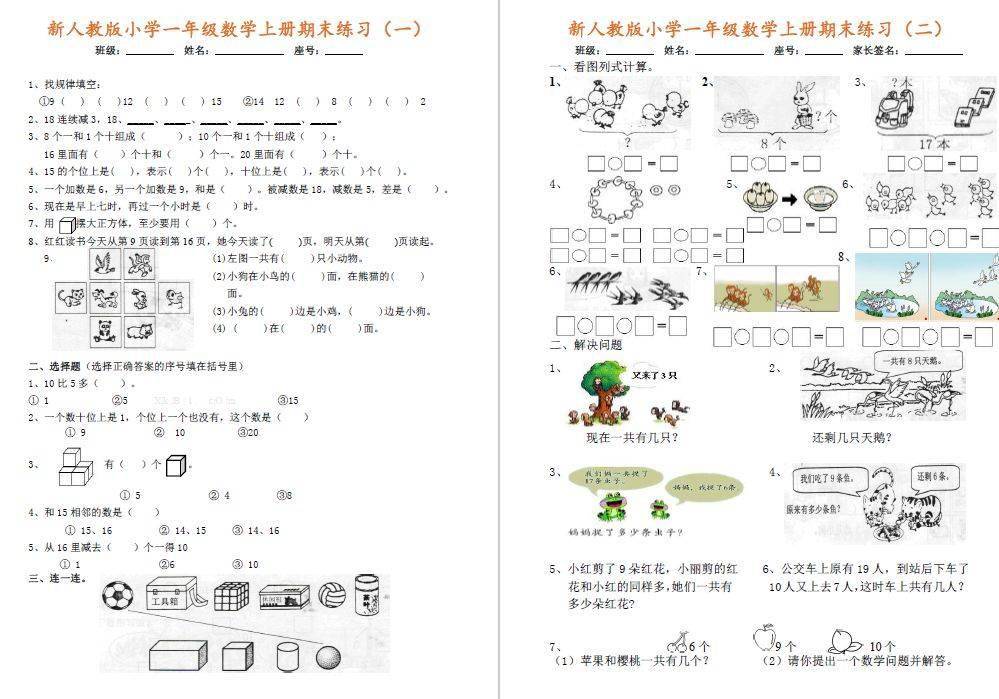 备战期末:一年级数学上册期末常考题练习,快给孩子下载一份!