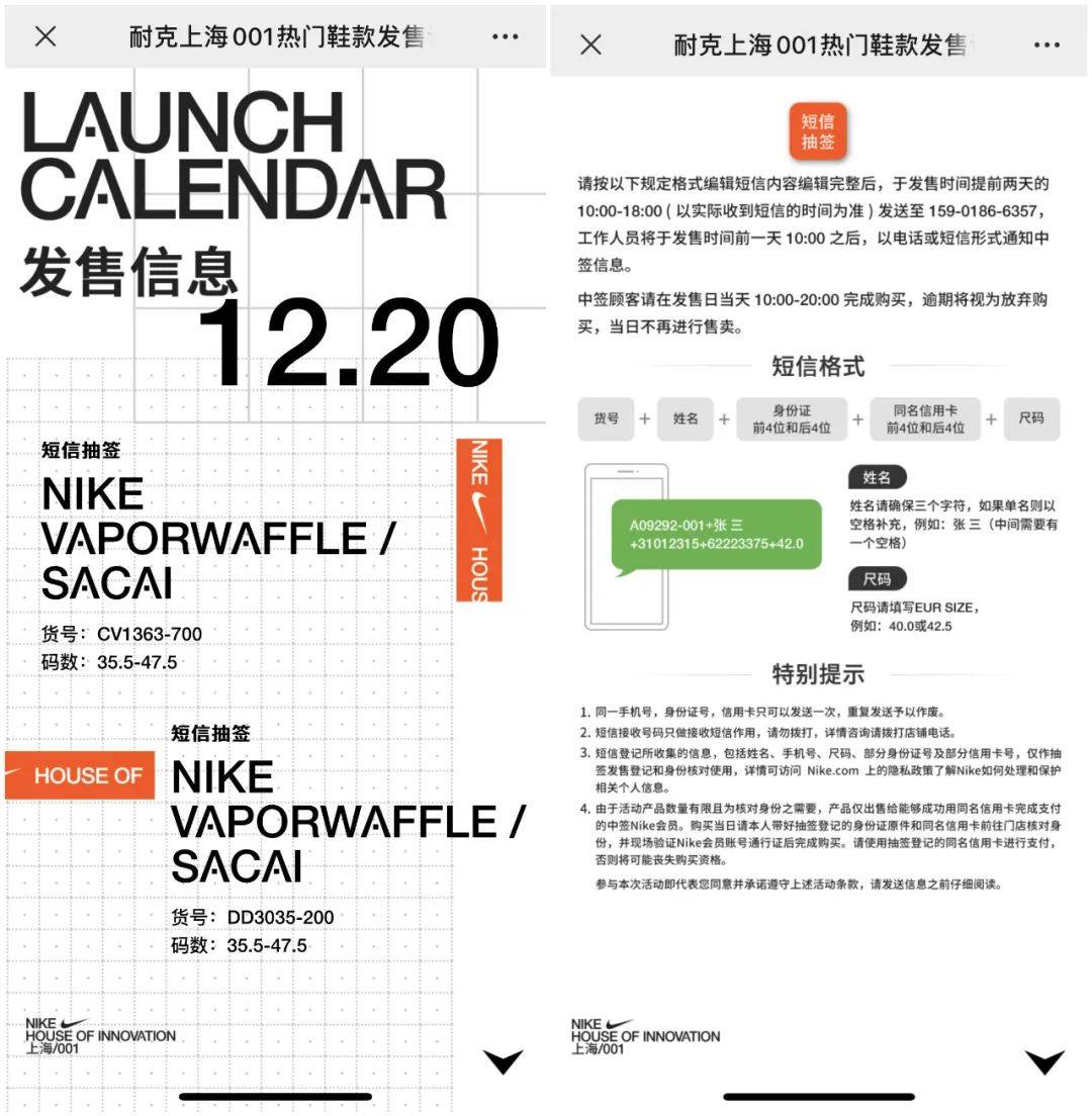 耐克001短信抽签格式