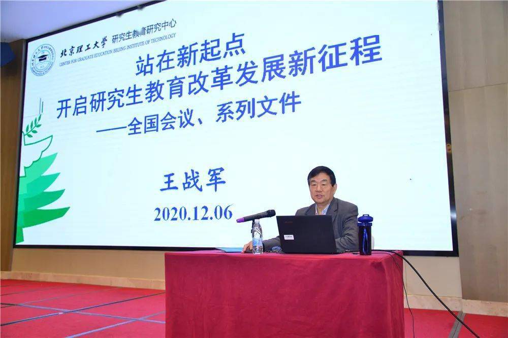 中国学位与研究生教育学会副会长王战军教授作主题报告厦门大学教育