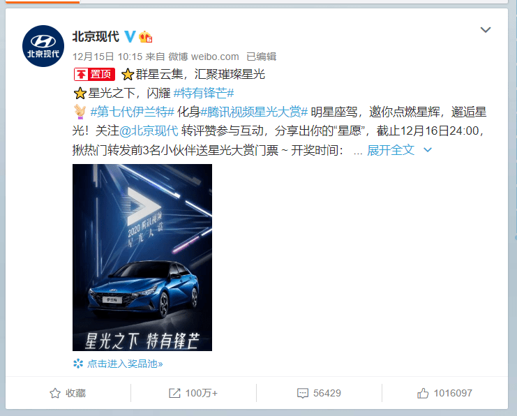 星光奖“意外受伤”北京现代?从放下枪到翻身,这一波营销操作让我折服!