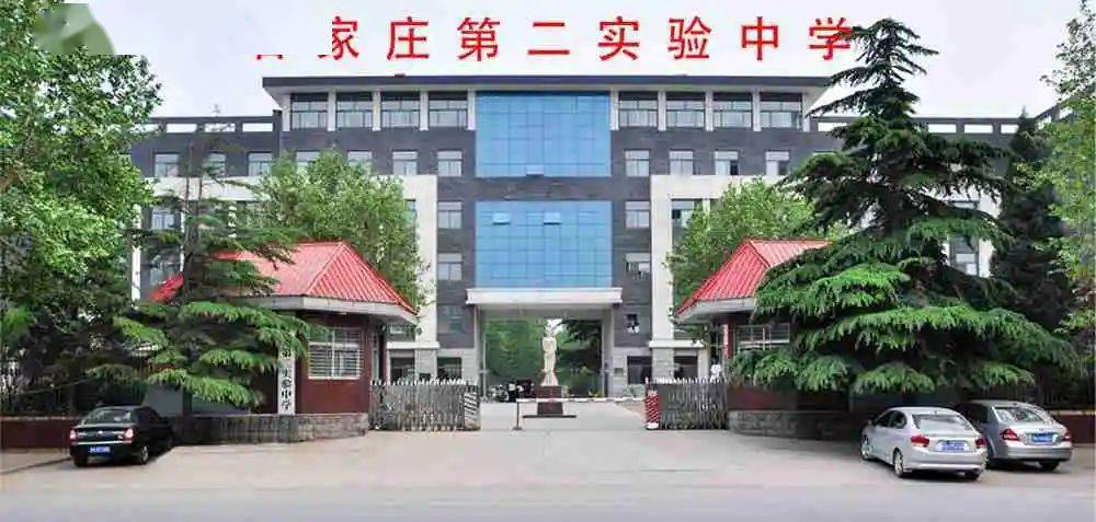本科率优秀!全市招生的重点高中石家庄第二实验中学招生情况详解!